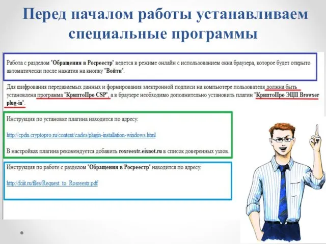 Перед началом работы устанавливаем специальные программы