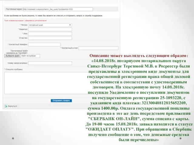 Описание может выглядеть следующим образом: «14.08.2018г. нотариусом нотариального округа Санкт-Петербург