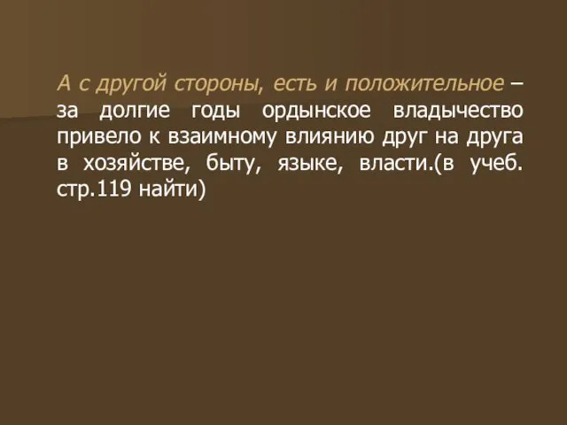 А с другой стороны, есть и положительное – за долгие