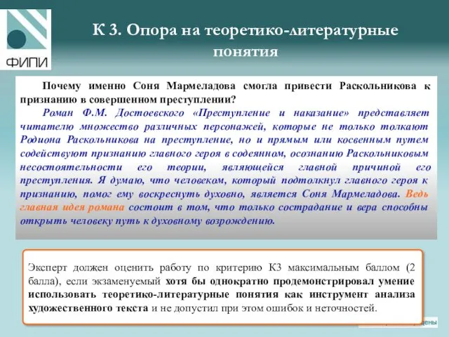 Эксперт должен оценить работу по критерию К3 максимальным баллом (2