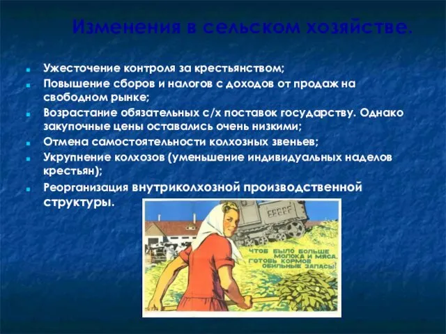 Изменения в сельском хозяйстве. Ужесточение контроля за крестьянством; Повышение сборов