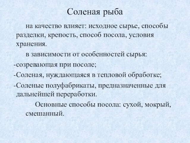 Соленая рыба на качество влияет: исходное сырье, способы разделки, крепость,