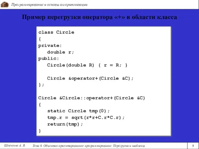 class Circle { private: double r; public: Circle(double R) {