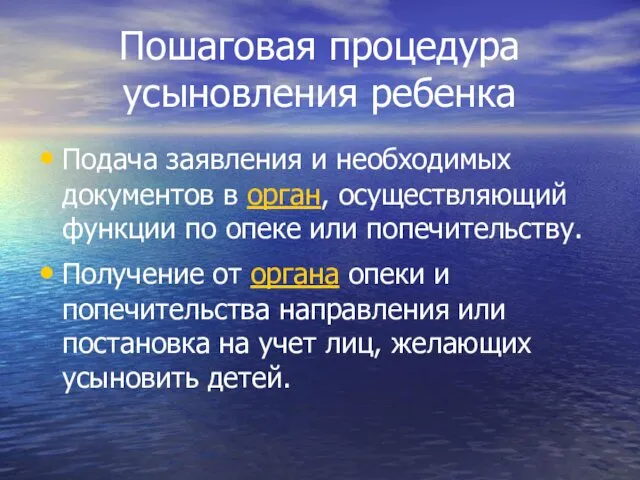 Пошаговая процедура усыновления ребенка Подача заявления и необходимых документов в