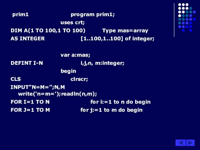 prim1 program prim1; uses crt; DIM A(1 ТО 100,1 ТО
