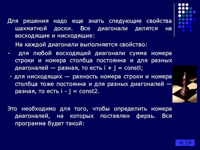 Для решения надо еще знать следующие свойства шахматной доски. Все