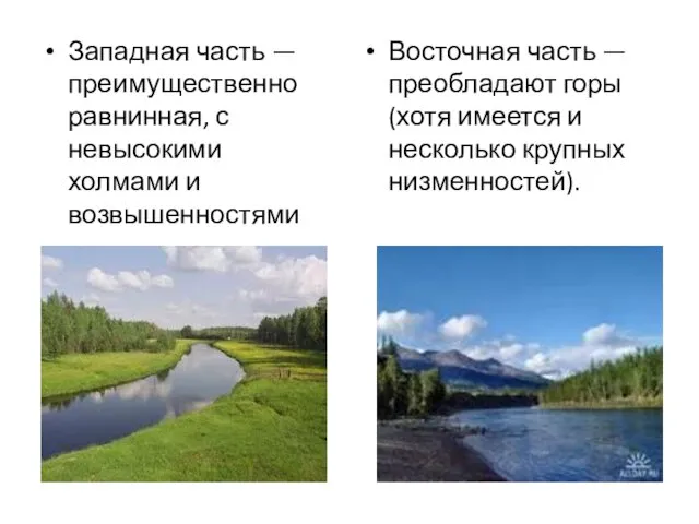 Западная часть — преимущественно равнинная, с невысокими холмами и возвышенностями