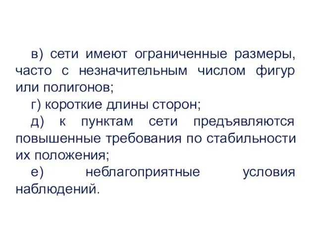 в) сети имеют ограниченные размеры, часто с незначительным числом фигур