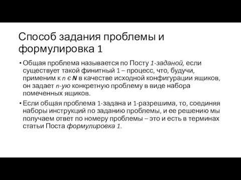 Способ задания проблемы и формулировка 1 Общая проблема называется по