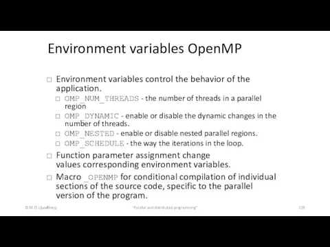 Environment variables OpenMP © М.Л. Цымблер "Parallel and distributed programming"