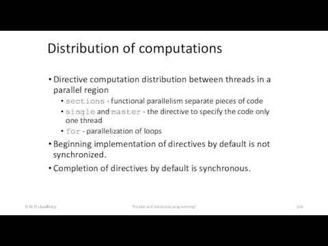Distribution of computations © М.Л. Цымблер "Parallel and distributed programming"