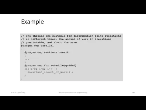 Example © М.Л. Цымблер "Parallel and distributed programming" // The