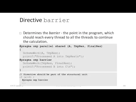 Directive barrier © М.Л. Цымблер "Parallel and distributed programming" Determines