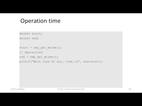 Operation time © М.Л. Цымблер "Parallel and distributed programming" double