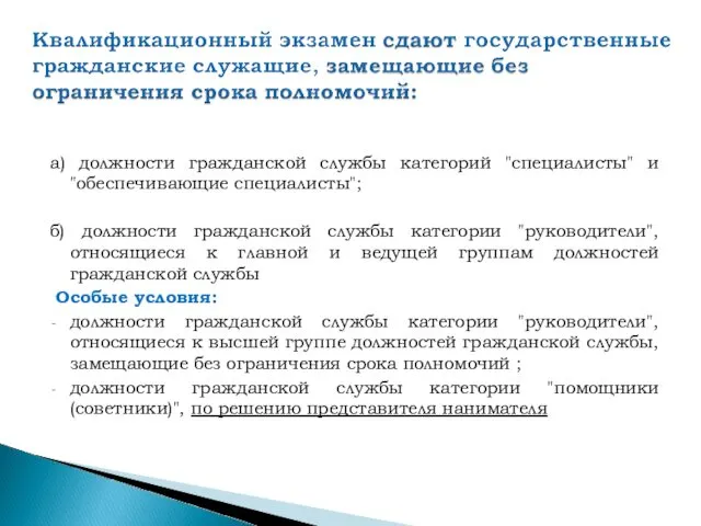 а) должности гражданской службы категорий "специалисты" и "обеспечивающие специалисты"; б)