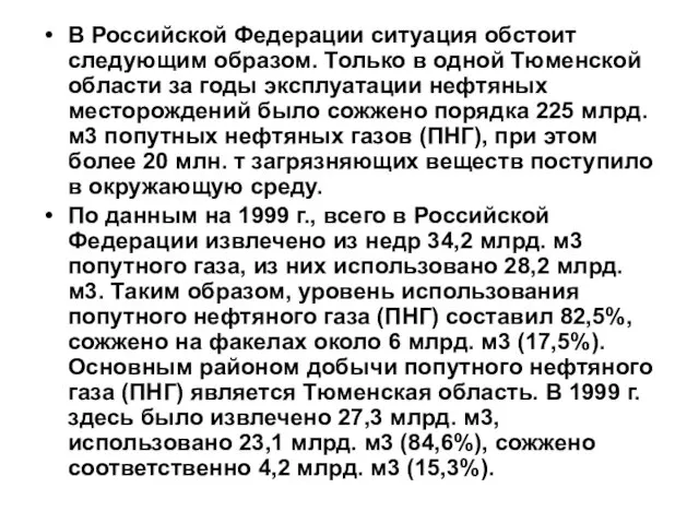 В Российской Федерации ситуация обстоит следующим образом. Только в одной