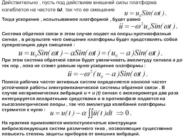 Действительно , пусть под действием внешней силы платформа колеблется на