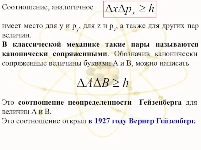 Соотношение, аналогичное имеет место для y и py, для z