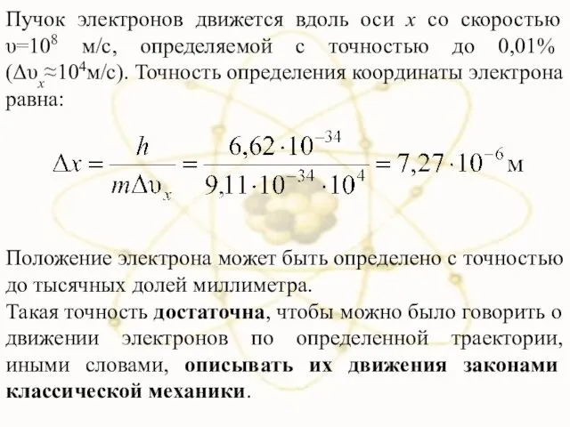 Пучок электронов движется вдоль оси x со скоростью υ=108 м/с,