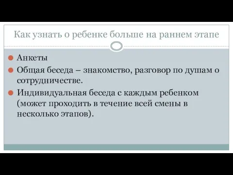 Как узнать о ребенке больше на раннем этапе Анкеты Общая