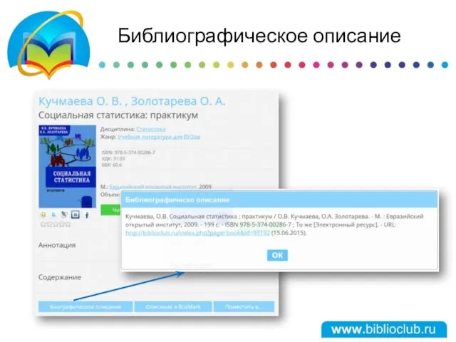 Библиографическое описание