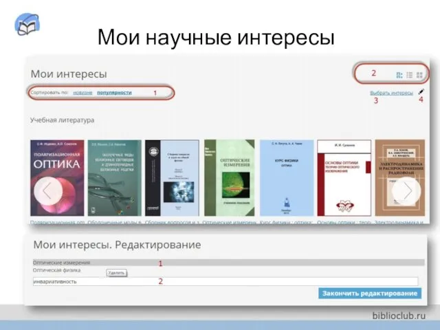 Мои научные интересы