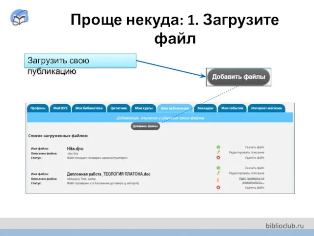 Проще некуда: 1. Загрузите файл Загрузить свою публикацию