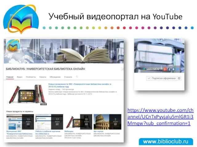 Учебный видеопортал на YouTube https://www.youtube.com/channel/UCnTxPyvjalu5mlGR1i3Mmqw?sub_confirmation=1