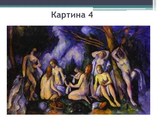 Картина 4