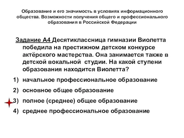 Образование и его значимость в условиях информационного общества. Возможности получения