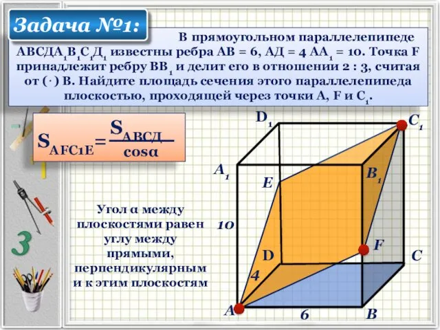 Е В прямоугольном параллелепипеде АВСДА1В1С1Д1 известны ребра АВ = 6,