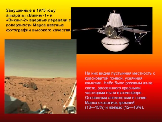 На них видна пустынная местность с красноватой почвой, усеянная камнями.