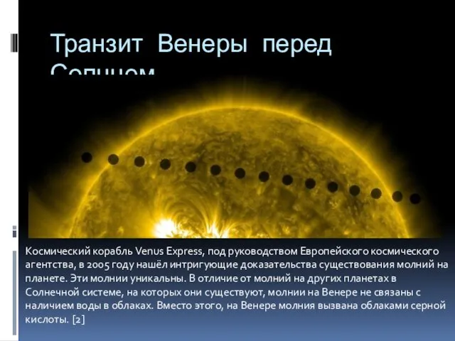 Транзит Венеры перед Солнцем Космический корабль Venus Express, под руководством
