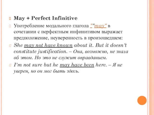 May + Perfect Infinitive Употребление модального глагола ""may" в сочетании