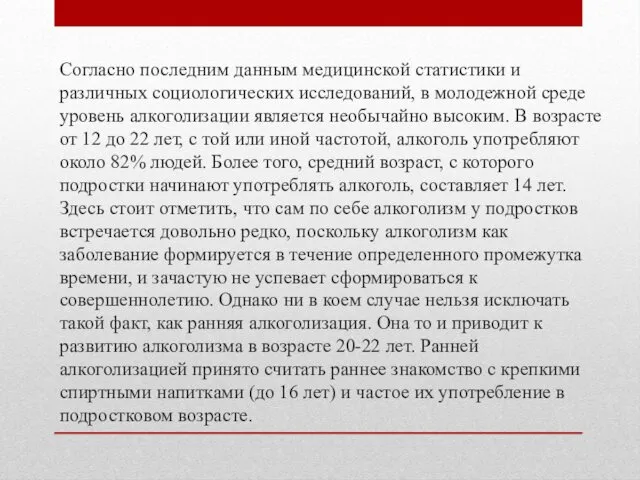 Согласно последним данным медицинской статистики и различных социологических исследований, в