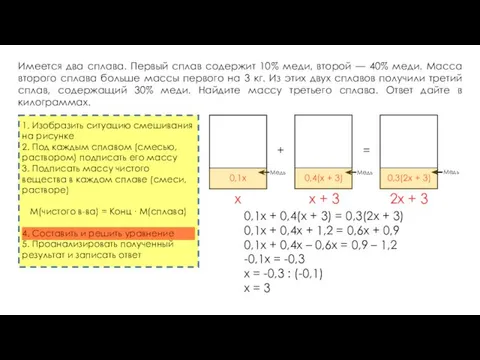 Имеется два сплава. Первый сплав содержит 10% меди, второй —