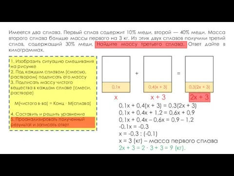 Имеется два сплава. Первый сплав содержит 10% меди, второй —