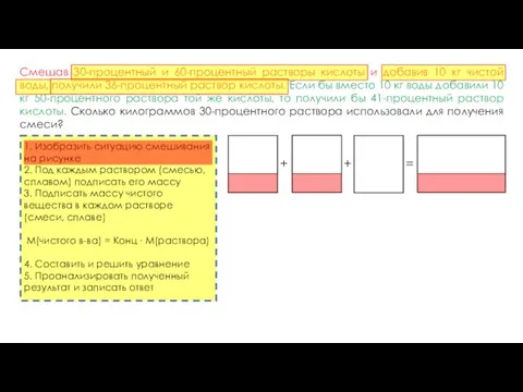 Смешав 30-процентный и 60-процентный растворы кислоты и добавив 10 кг