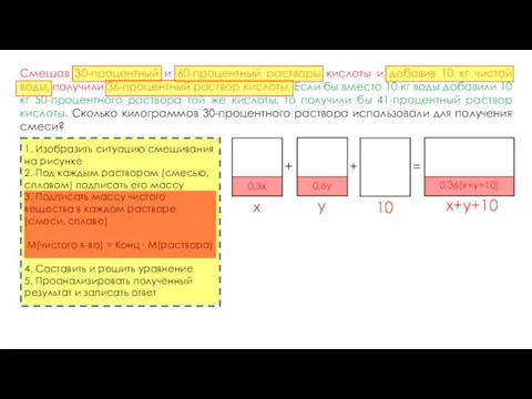 Смешав 30-процентный и 60-процентный растворы кислоты и добавив 10 кг