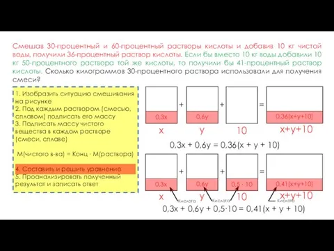 Смешав 30-процентный и 60-процентный растворы кислоты и добавив 10 кг