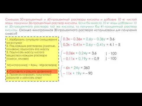 Смешав 30-процентный и 60-процентный растворы кислоты и добавив 10 кг