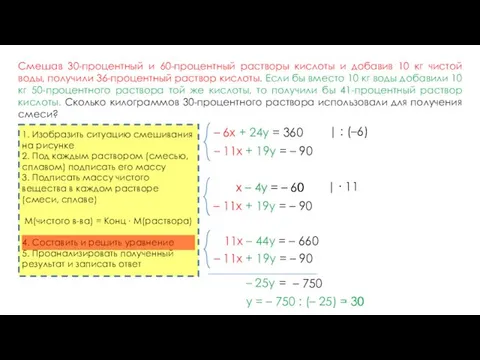 Смешав 30-процентный и 60-процентный растворы кислоты и добавив 10 кг