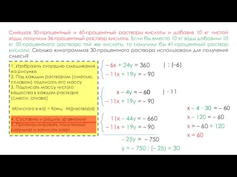 Смешав 30-процентный и 60-процентный растворы кислоты и добавив 10 кг