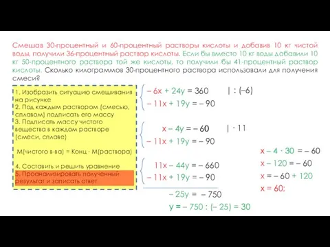 Смешав 30-процентный и 60-процентный растворы кислоты и добавив 10 кг