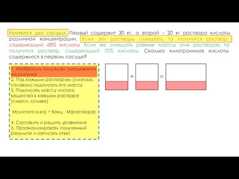 Имеются два сосуда. Первый содержит 30 кг, а второй –