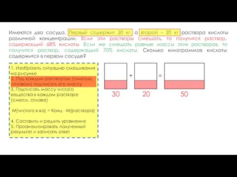 Имеются два сосуда. Первый содержит 30 кг, а второй –