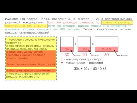 Имеются два сосуда. Первый содержит 30 кг, а второй –