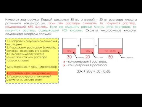 Имеются два сосуда. Первый содержит 30 кг, а второй –