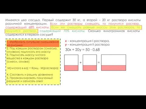 Имеются два сосуда. Первый содержит 30 кг, а второй –