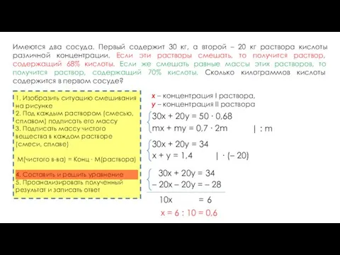 Имеются два сосуда. Первый содержит 30 кг, а второй –